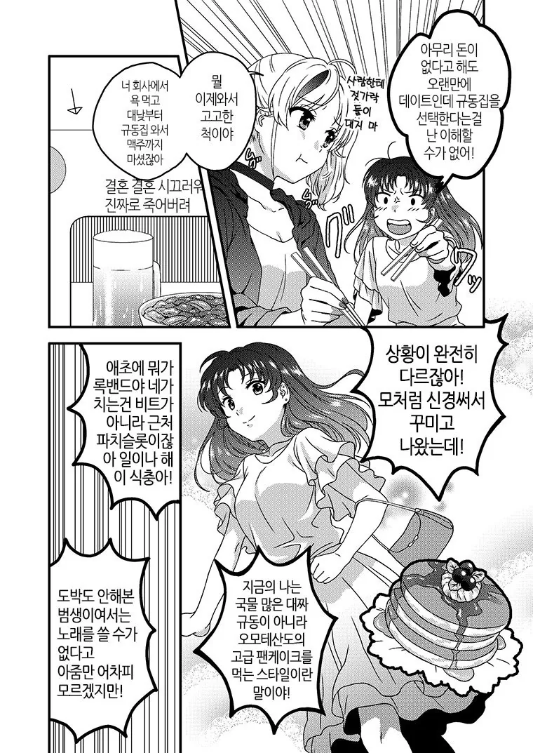여자아이들이 데이트로 규동 먹는 manga - 이미지 2