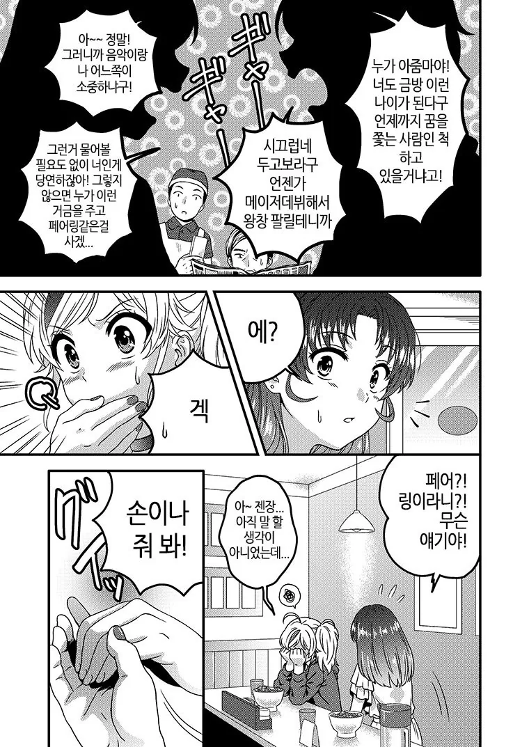 여자아이들이 데이트로 규동 먹는 manga - 이미지 3