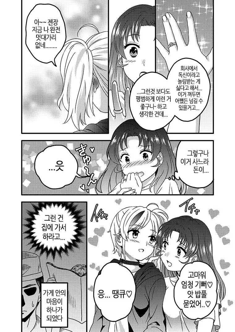 여자아이들이 데이트로 규동 먹는 manga - 이미지 4