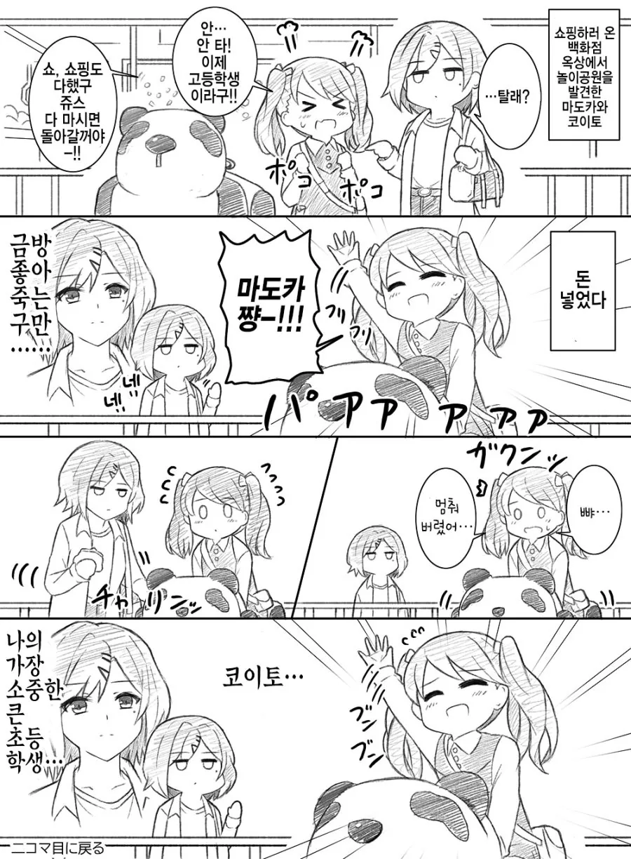 @)마도카 마망과 초등학생.manga