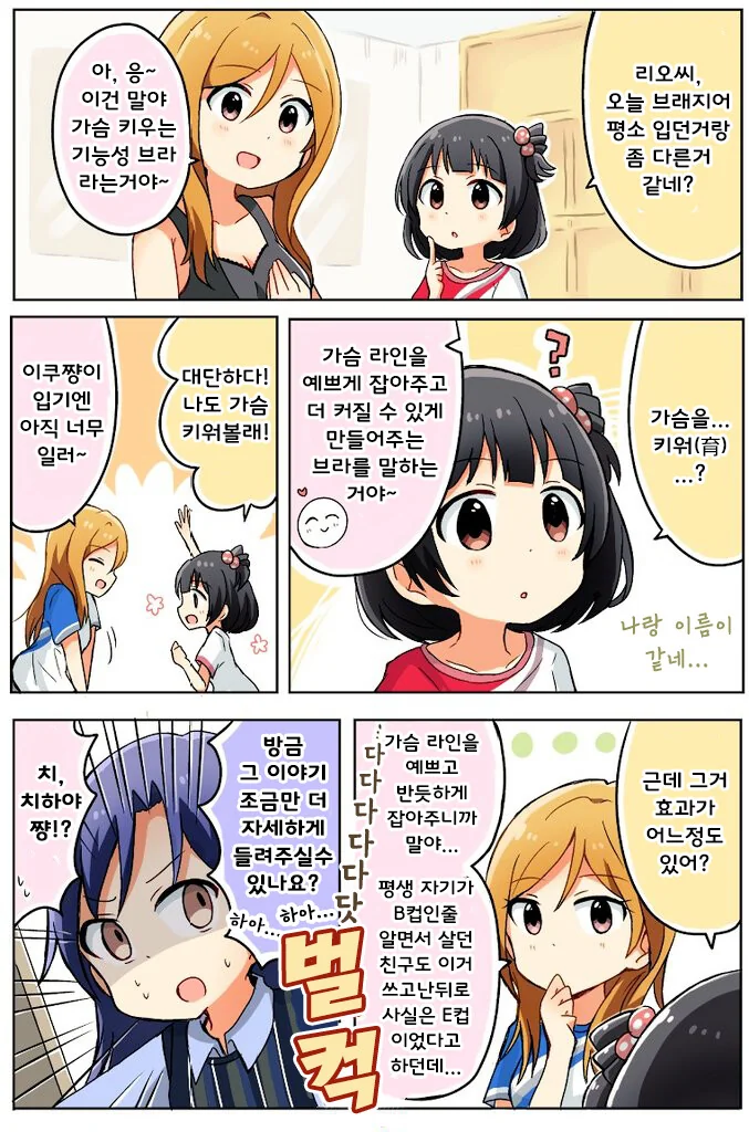 @) ㄱㅅ 키우는 ㅂㄹ를 들은 치하야 만화