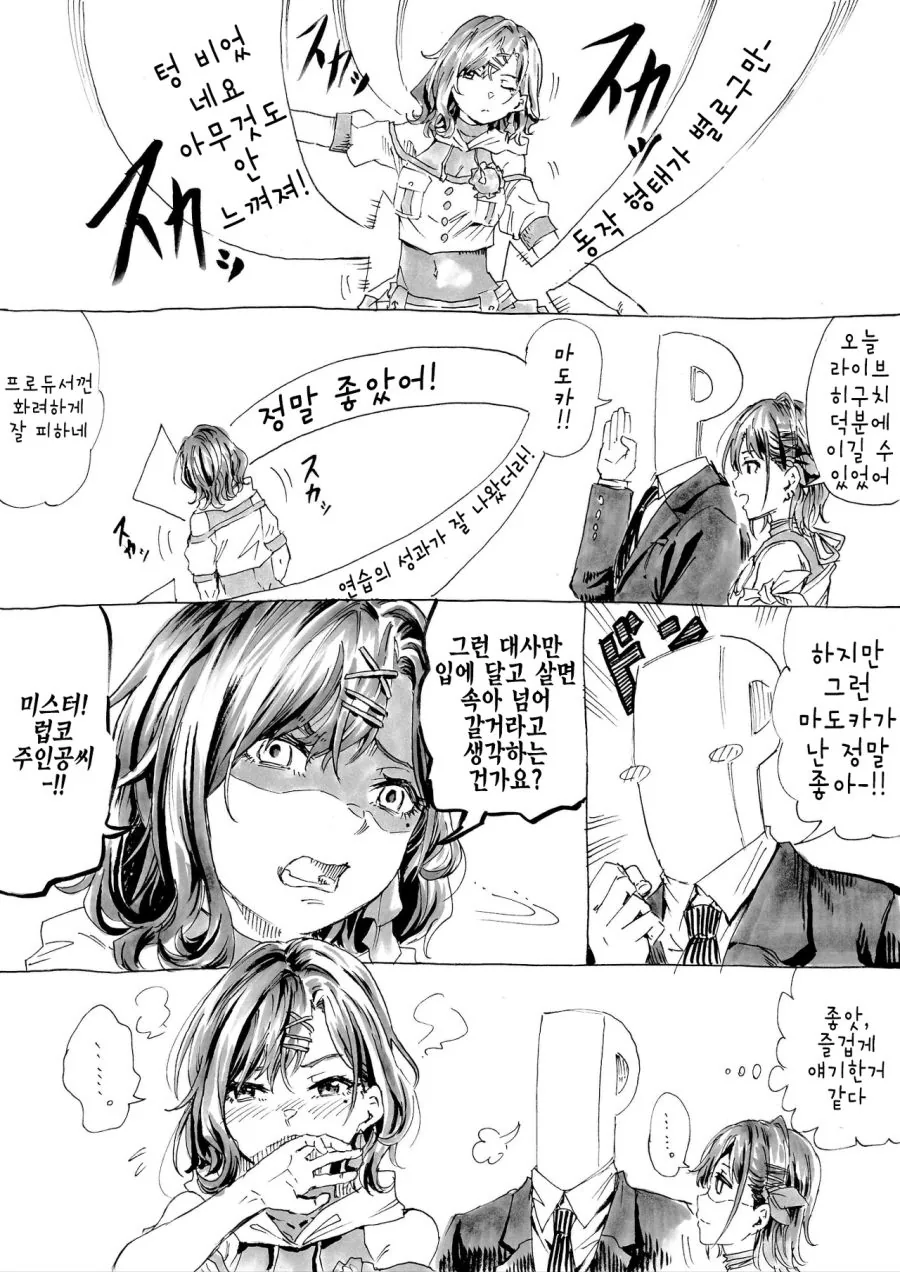@)미스터 럽코 주인공 씨.manga