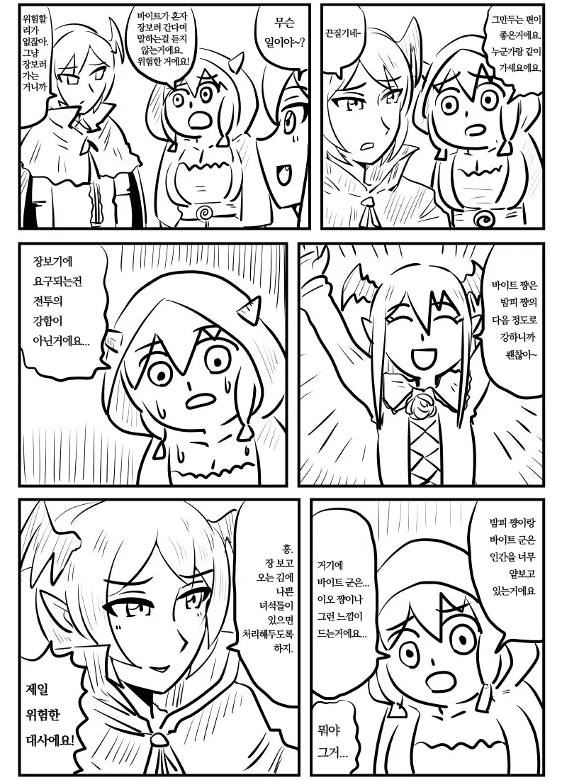 ㅇㅎ) 장보러 가는 만화