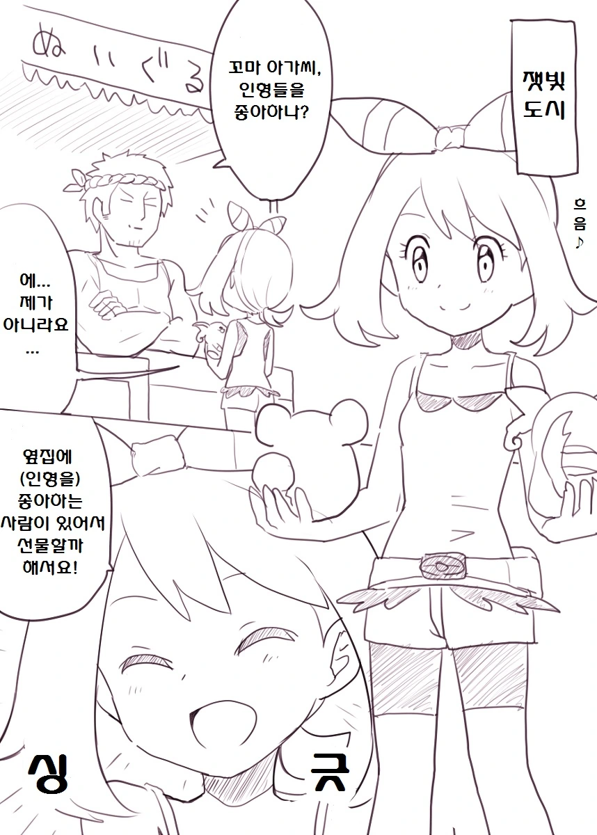 (포켓몬) 이웃집 소년에게 주는 선물.Manhwa