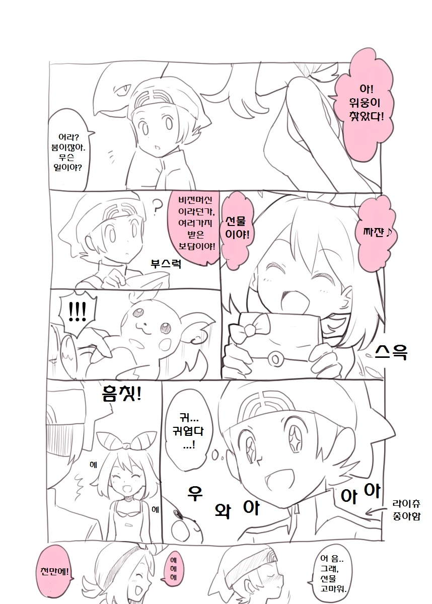 (포켓몬) 이웃집 소년에게 주는 선물.Manhwa - 이미지 2