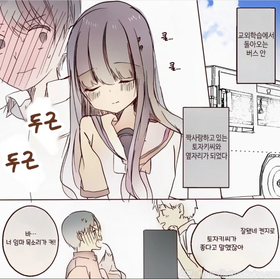 짝사랑중인 여자와 옆자리에 앉는 만화.manhwa