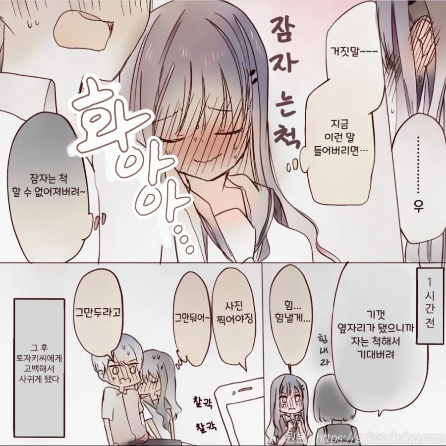 짝사랑중인 여자와 옆자리에 앉는 만화.manhwa - 이미지 2
