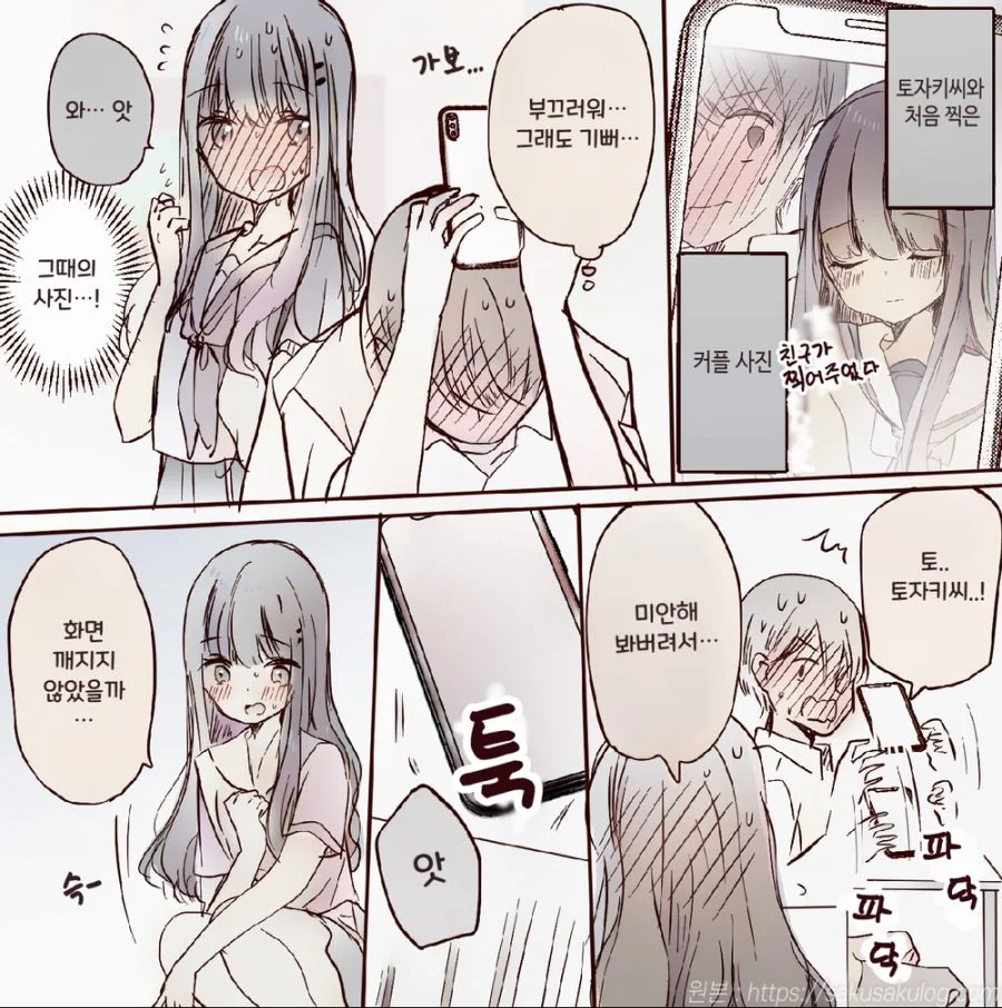 짝사랑중인 여자와 옆자리에 앉는 만화.manhwa - 이미지 3