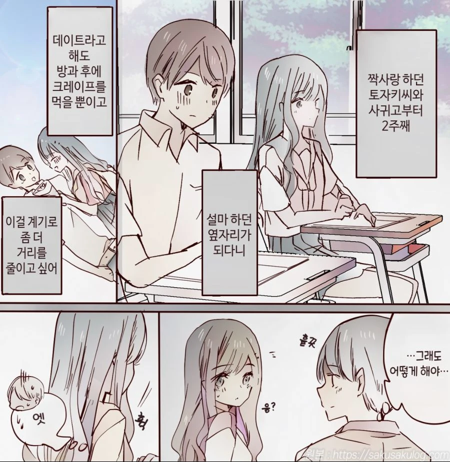 짝사랑중인 여자와 옆자리에 앉는 만화.manhwa - 이미지 6