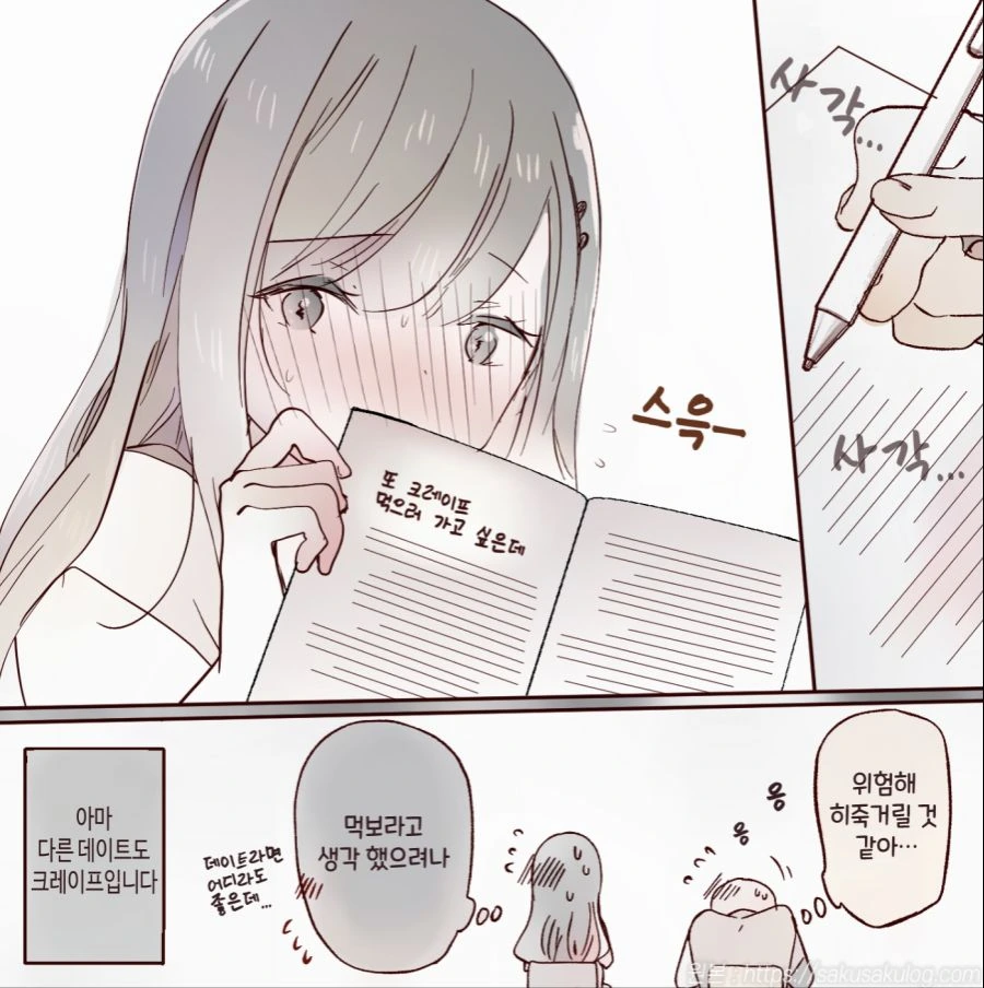 짝사랑중인 여자와 옆자리에 앉는 만화.manhwa - 이미지 7