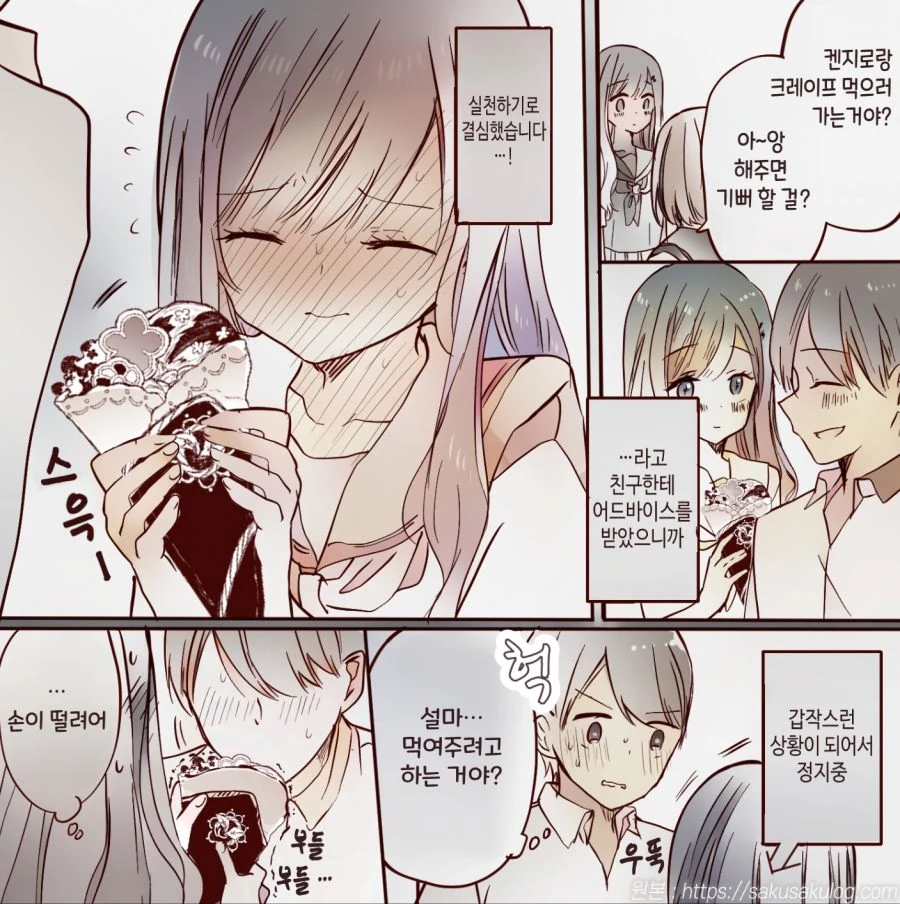 짝사랑중인 여자와 옆자리에 앉는 만화.manhwa - 이미지 8
