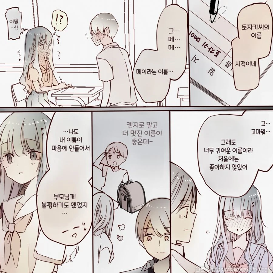 짝사랑중인 여자와 옆자리에 앉는 만화.manhwa - 이미지 10