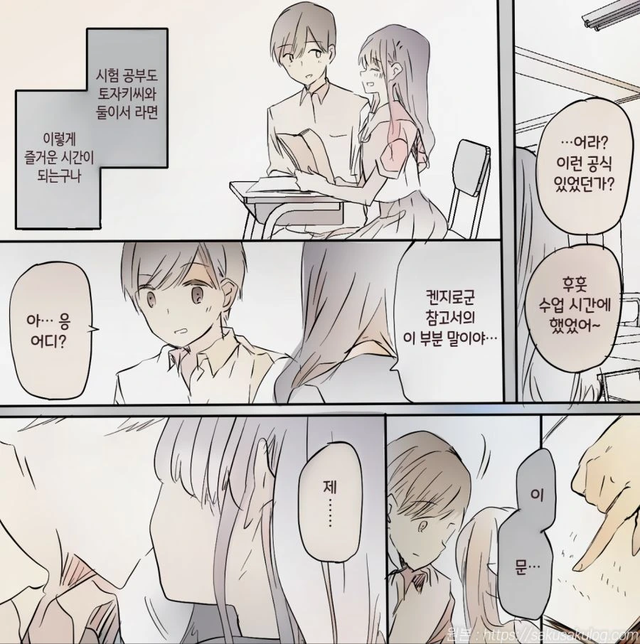 짝사랑중인 여자와 옆자리에 앉는 만화.manhwa - 이미지 14