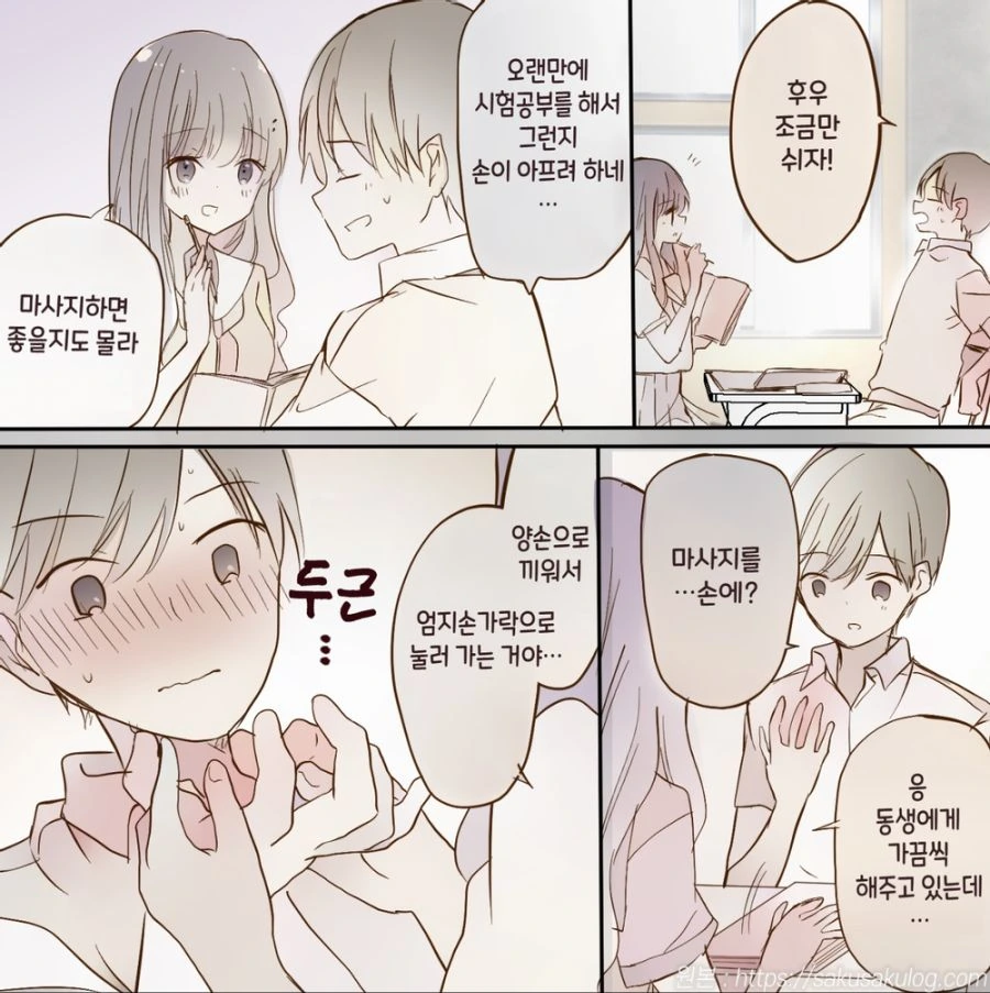 짝사랑중인 여자와 옆자리에 앉는 만화.manhwa - 이미지 16