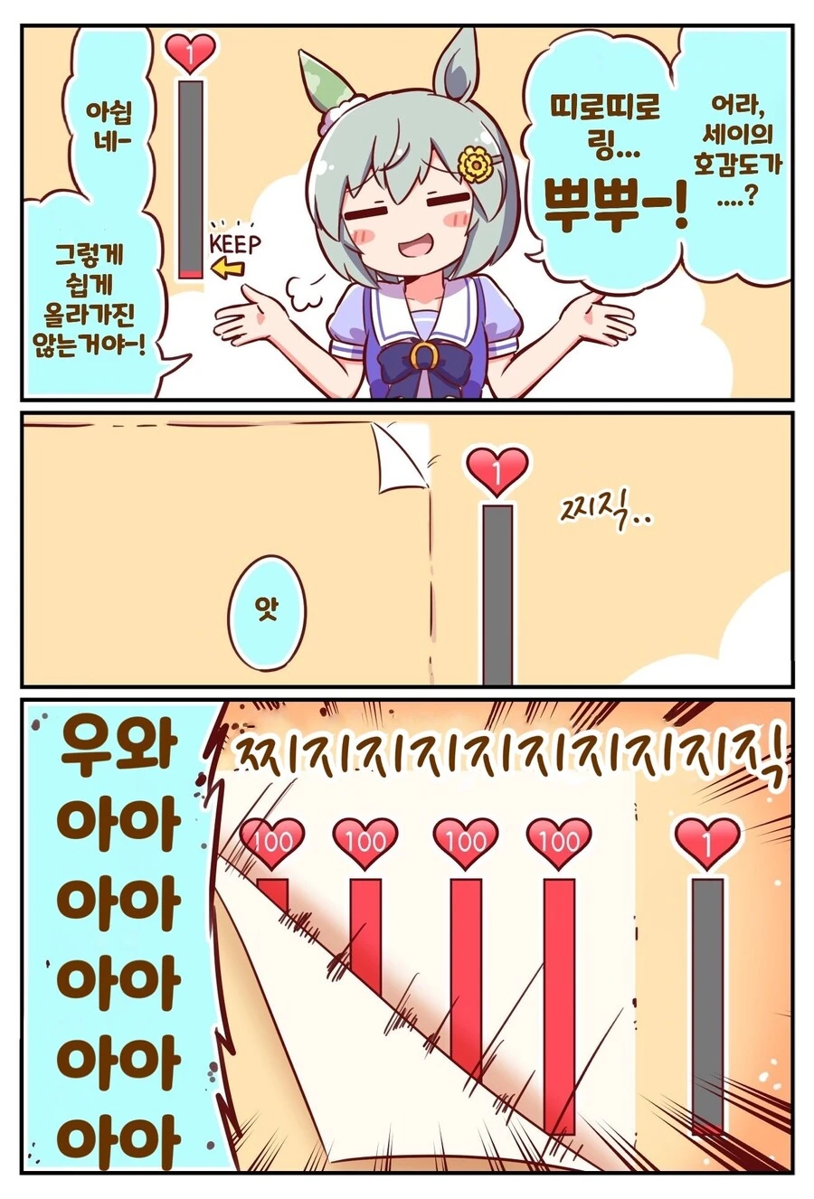 [말딸] 세이운 스카이에게는 아무렇지도 않은 일상.manhwa 이미지 7
