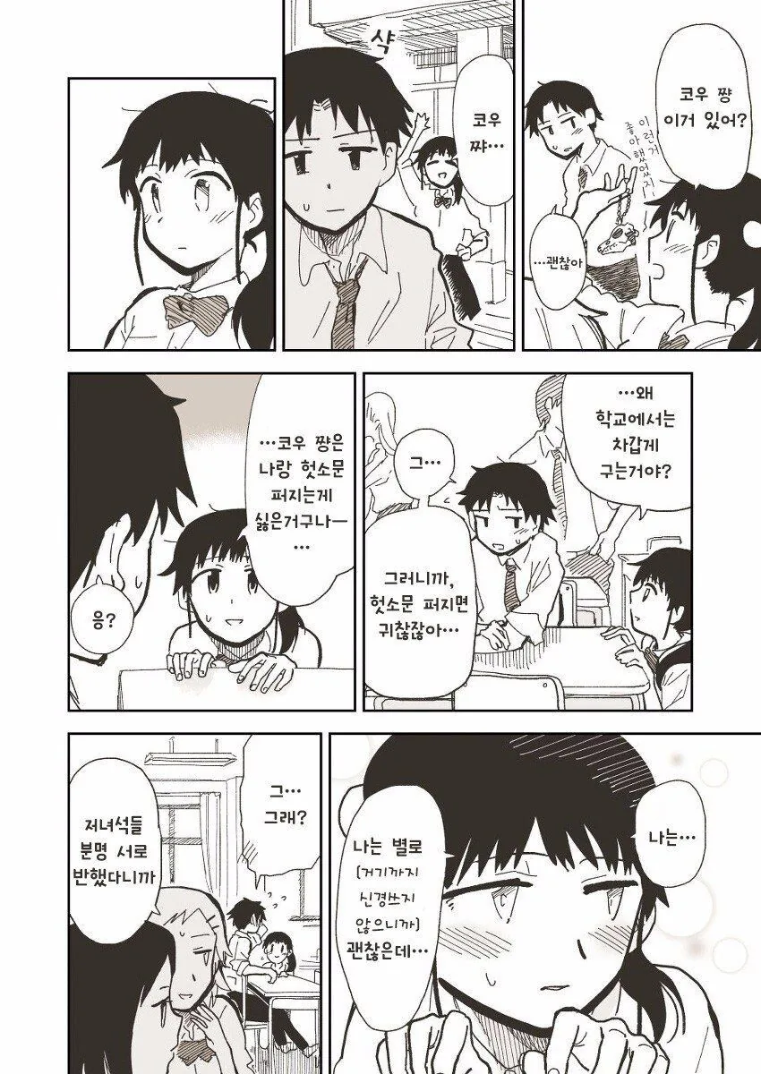 15금) ㅇㅁ으로 유혹해오는 소꿉친구 만화 - 이미지 2
