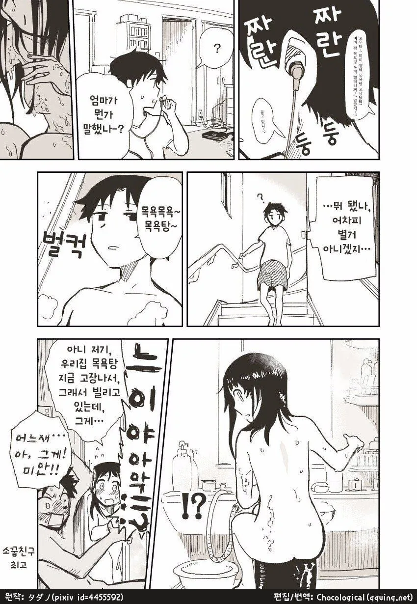 15금) ㅇㅁ으로 유혹해오는 소꿉친구 만화 - 이미지 4