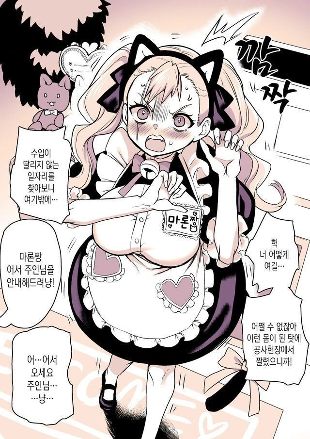 공사장 알바 소년가장 TS 만화.manga - 이미지 3