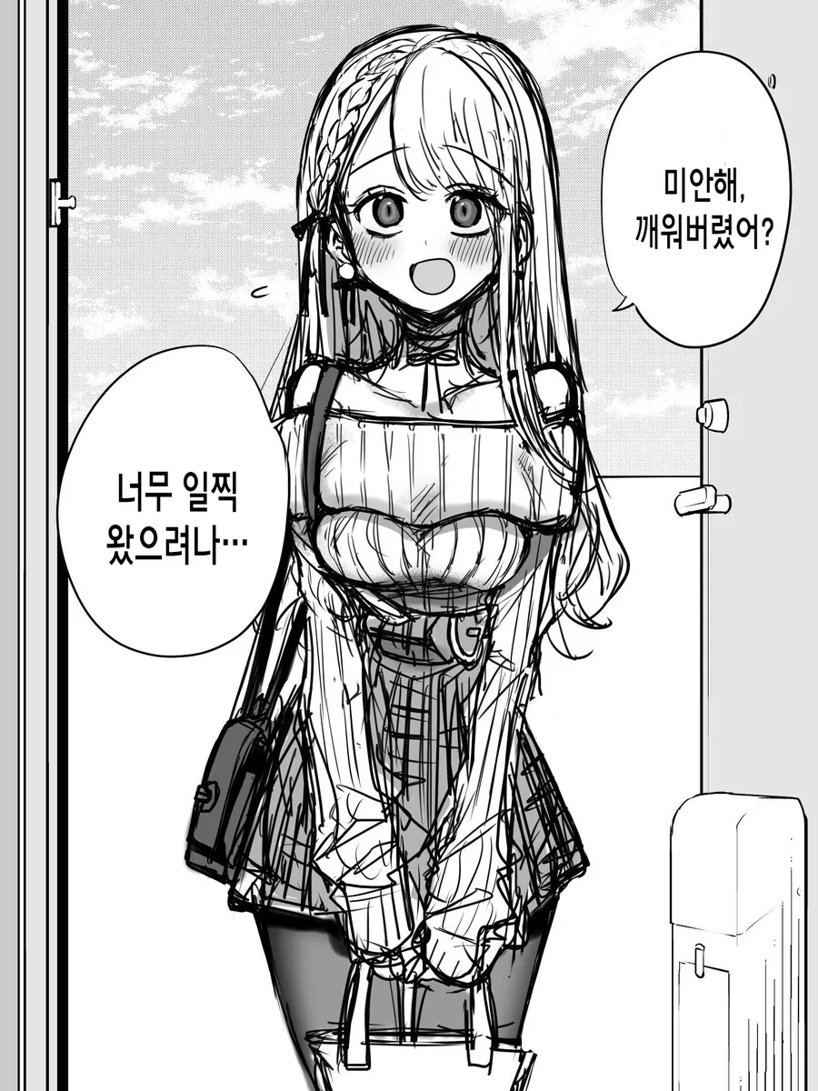 얀데레의 합법 주거침입 만화.manhwa