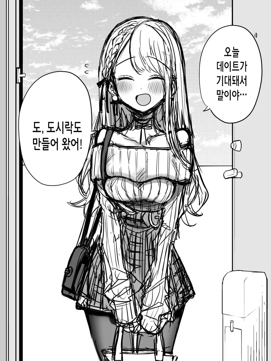 얀데레의 합법 주거침입 만화.manhwa - 이미지 2