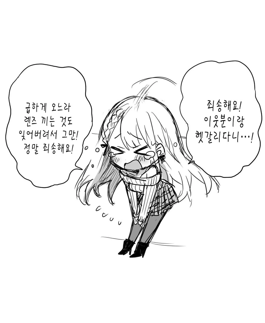얀데레의 합법 주거침입 만화.manhwa - 이미지 4