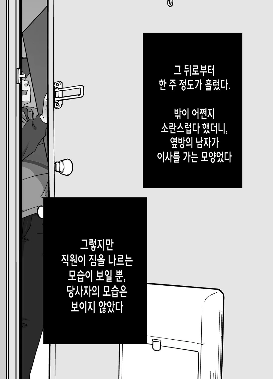 얀데레의 합법 주거침입 만화.manhwa - 이미지 5