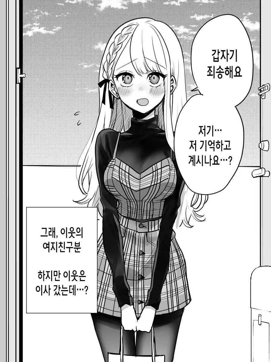 얀데레의 합법 주거침입 만화.manhwa - 이미지 8