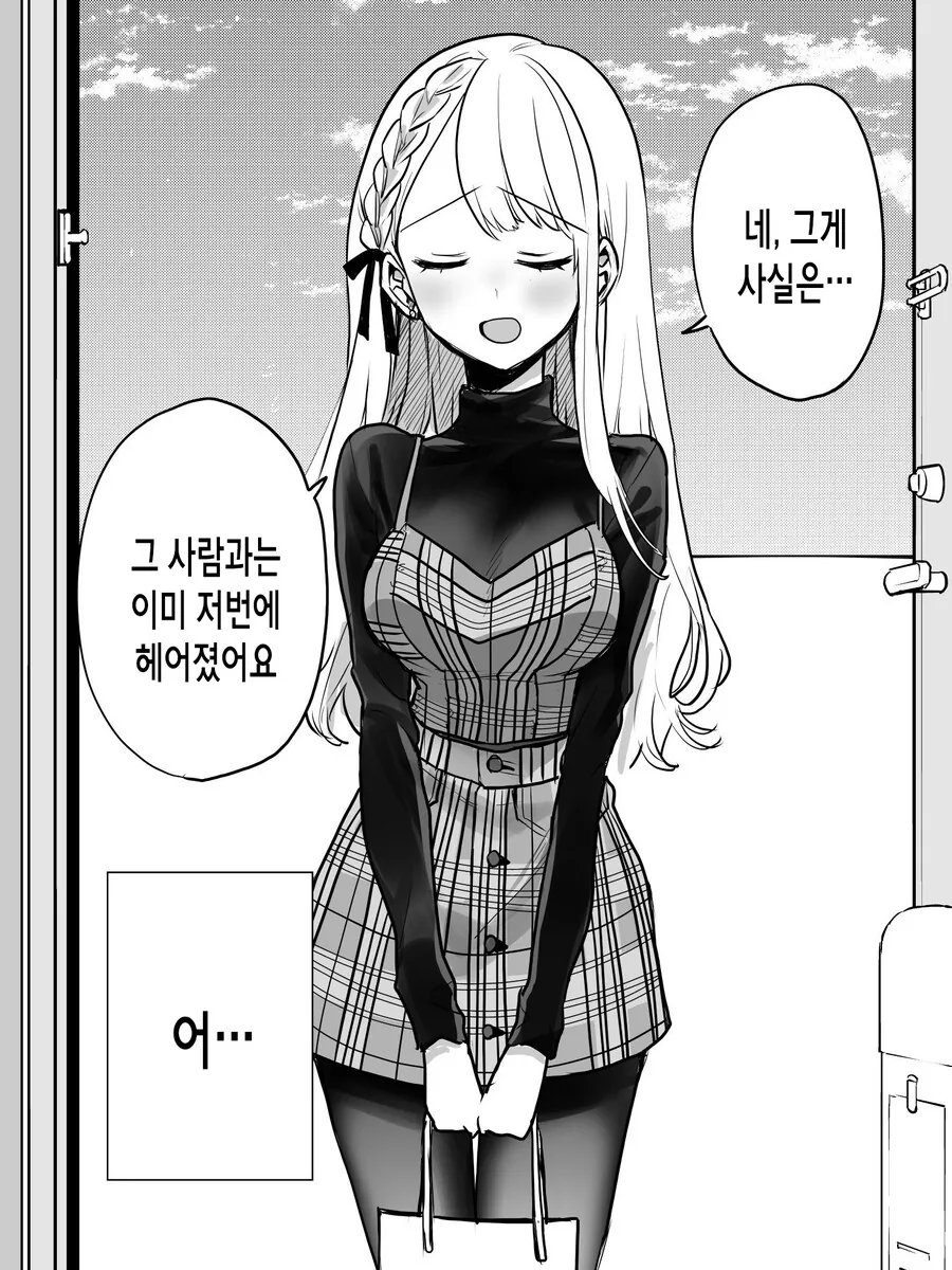 얀데레의 합법 주거침입 만화.manhwa - 이미지 9