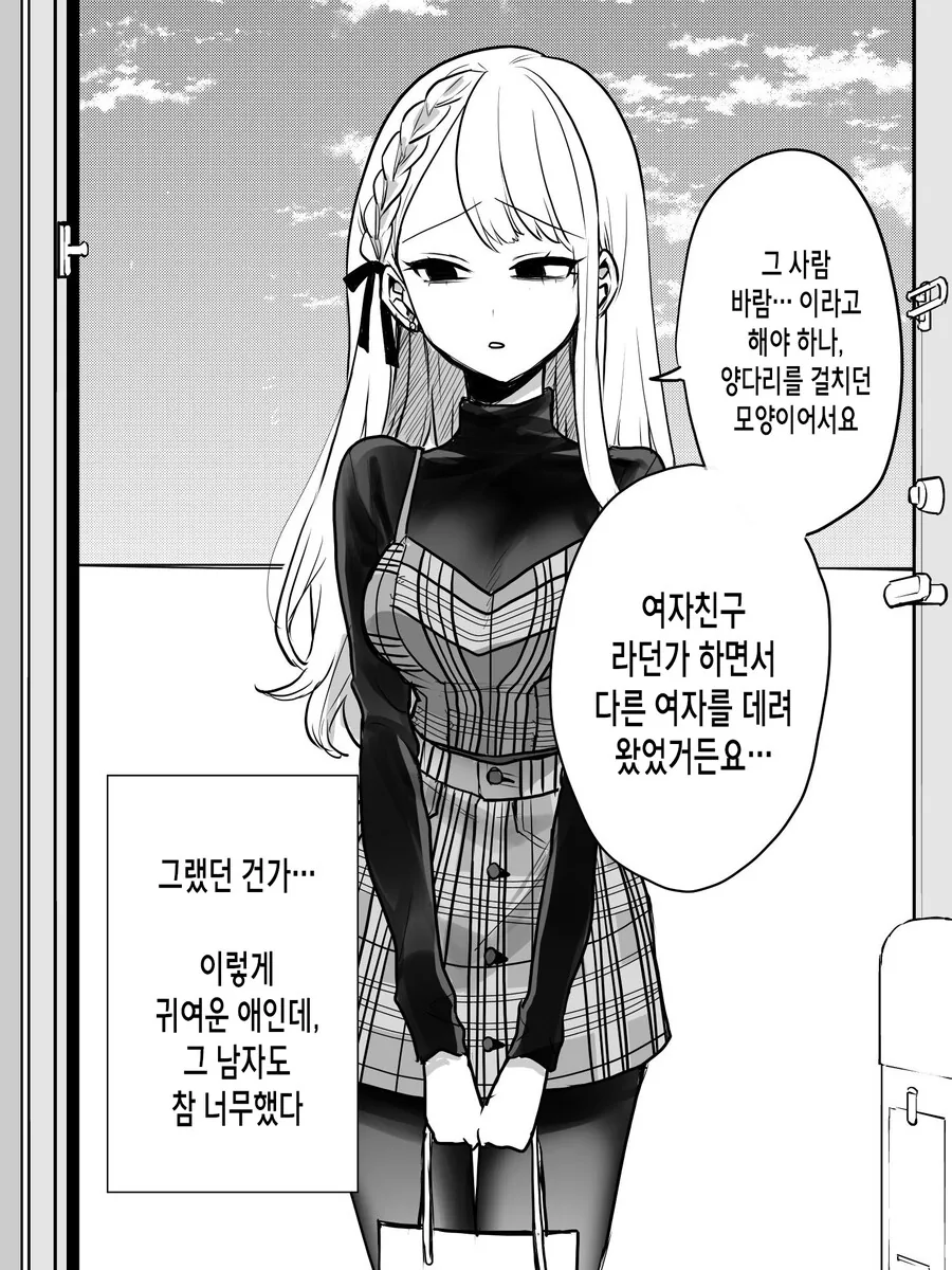 얀데레의 합법 주거침입 만화.manhwa - 이미지 10