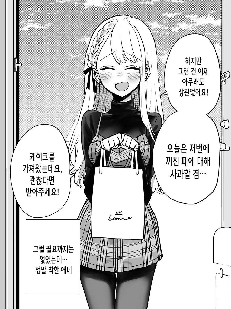 얀데레의 합법 주거침입 만화.manhwa - 이미지 11