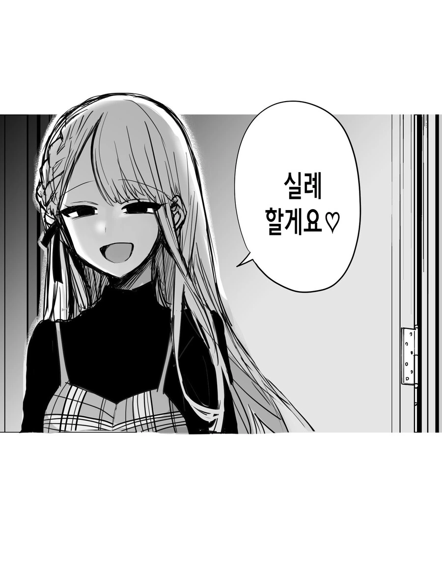 얀데레의 합법 주거침입 만화.manhwa - 이미지 14