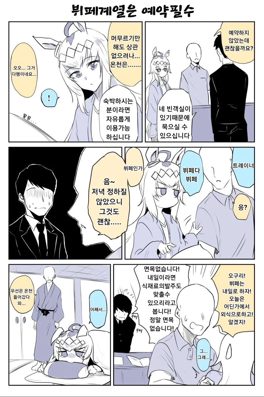 말딸) 온천에간 오구리캡.manga