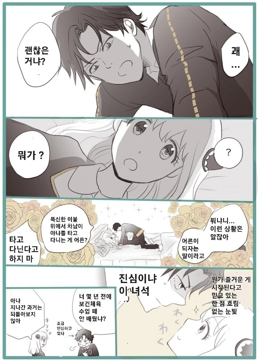 스파이패밀리) 아냐와 다미안의 첫경험