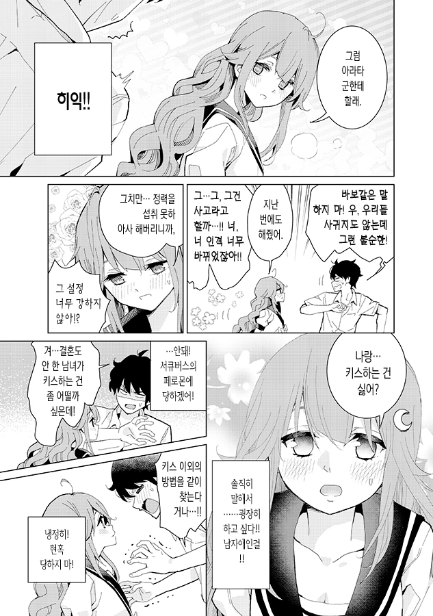 소꿉친구가 서큐버스인 만화.manhwa - 이미지 7