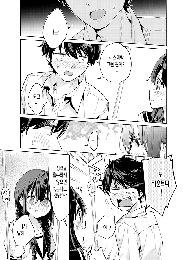 소꿉친구가 서큐버스인 만화.manhwa - 이미지 15