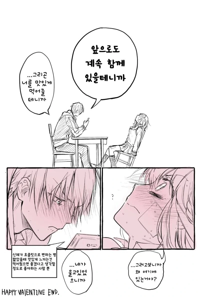 몸에서 초코가 나오는 여자.manhwa - 이미지 4