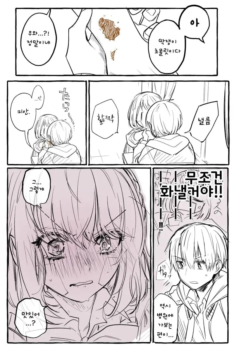 몸에서 초코가 나오는 여자.manhwa - 이미지 5