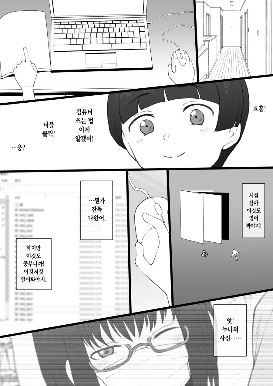 연상의 소꿉친구 누나의 비밀을 알게 된.manhwa - 이미지 3