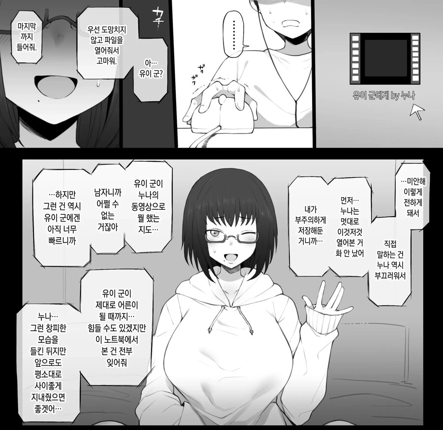 연상의 소꿉친구 누나의 비밀을 알게 된.manhwa - 이미지 6