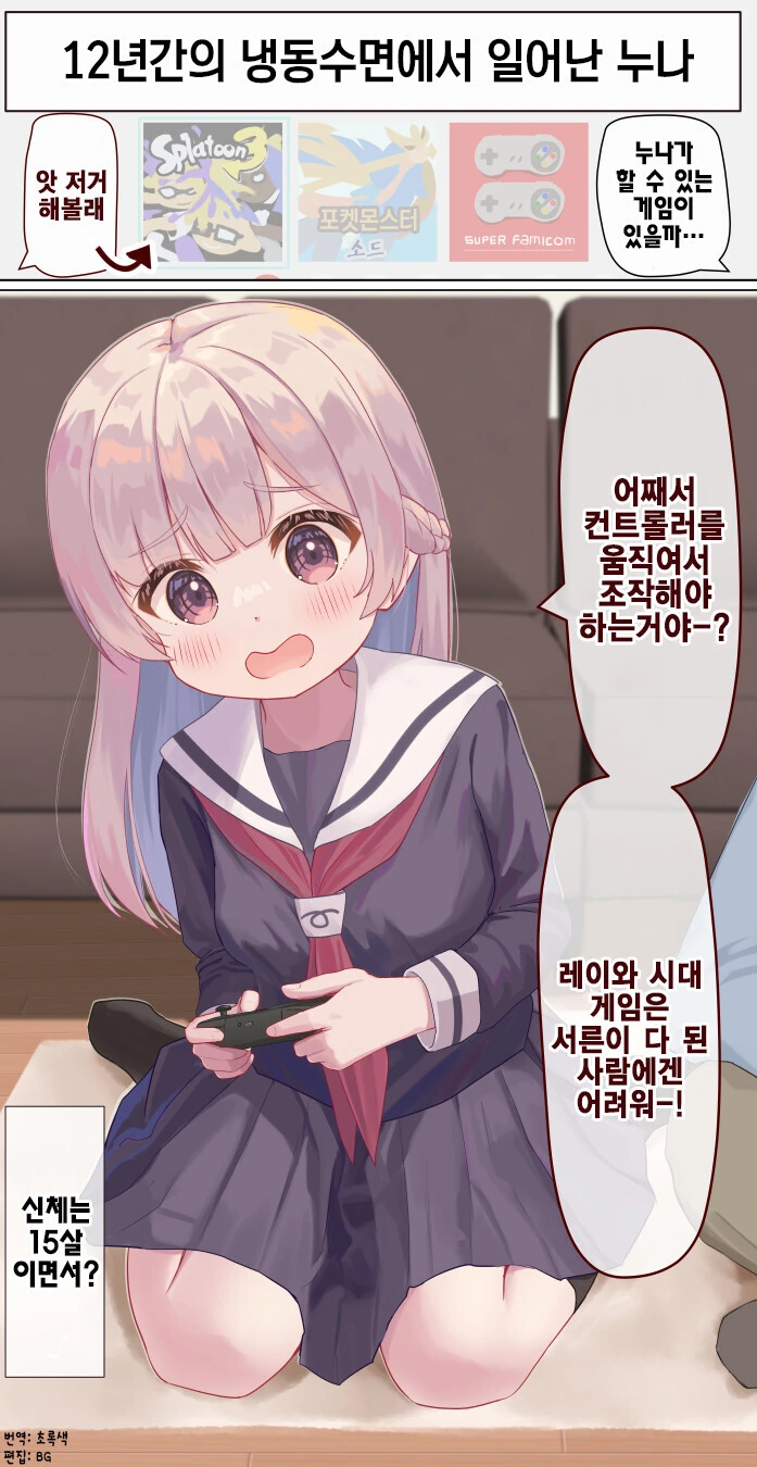 콜드 슬립에서 깨어난 누나 챙겨주는.manga - 이미지 6