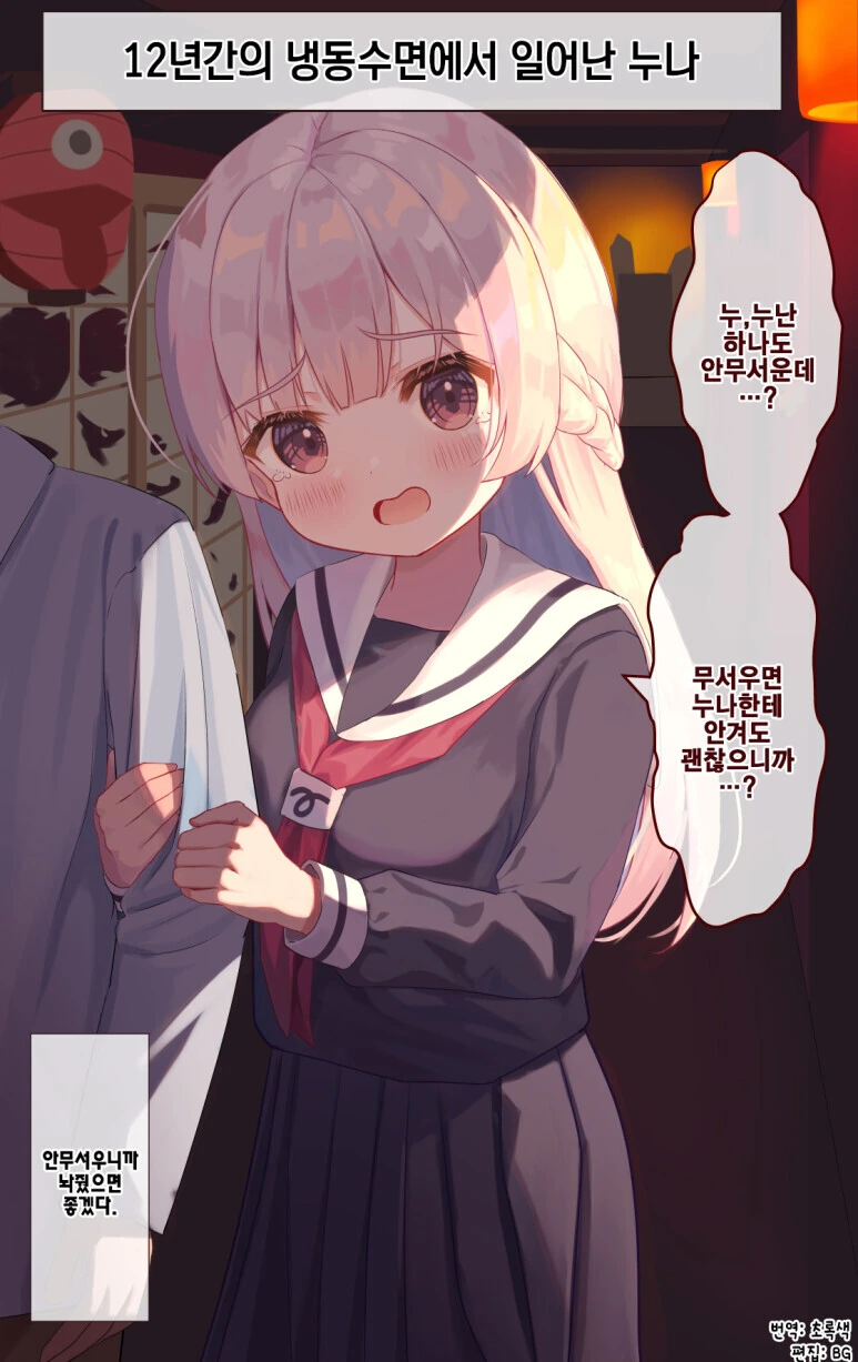 콜드 슬립에서 깨어난 누나 챙겨주는.manga - 이미지 8