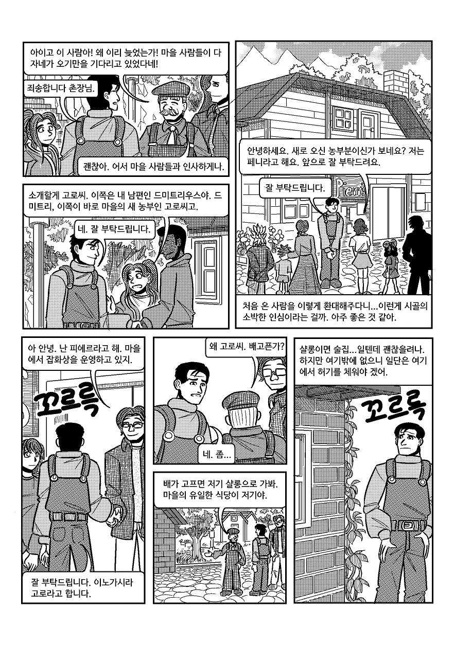 (스압) 고독한 스타듀밸리.manhwa - 이미지 6