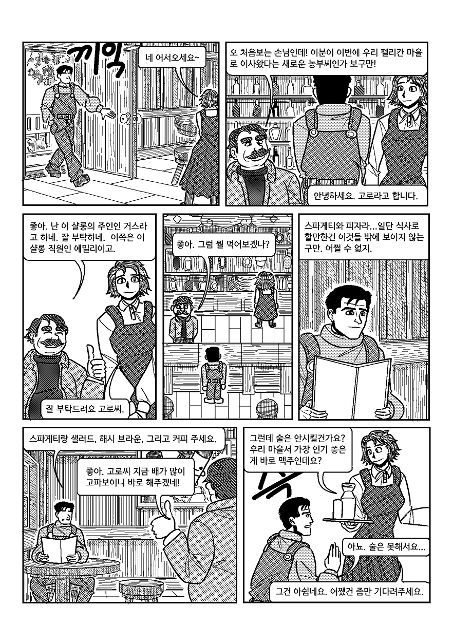 (스압) 고독한 스타듀밸리.manhwa - 이미지 7