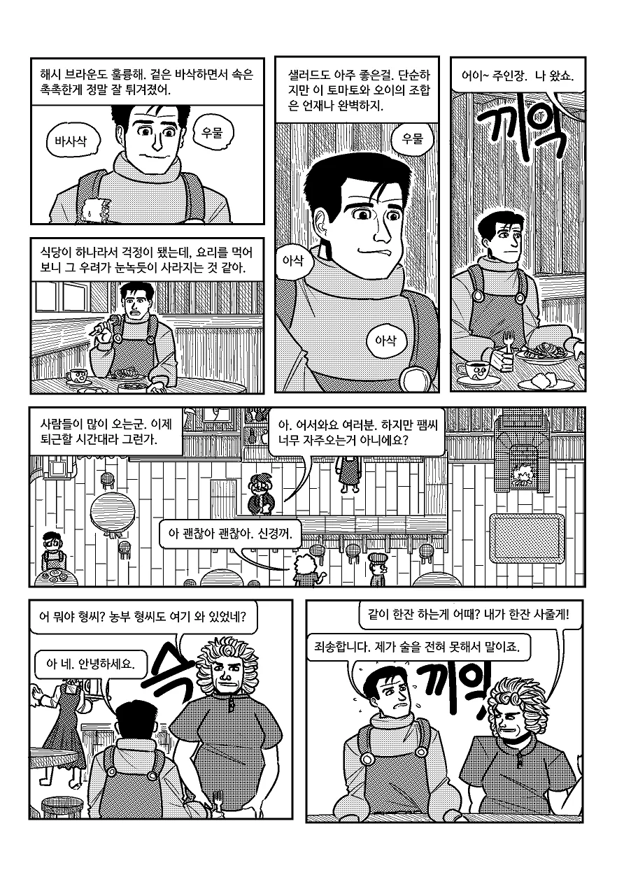 (스압) 고독한 스타듀밸리.manhwa - 이미지 9