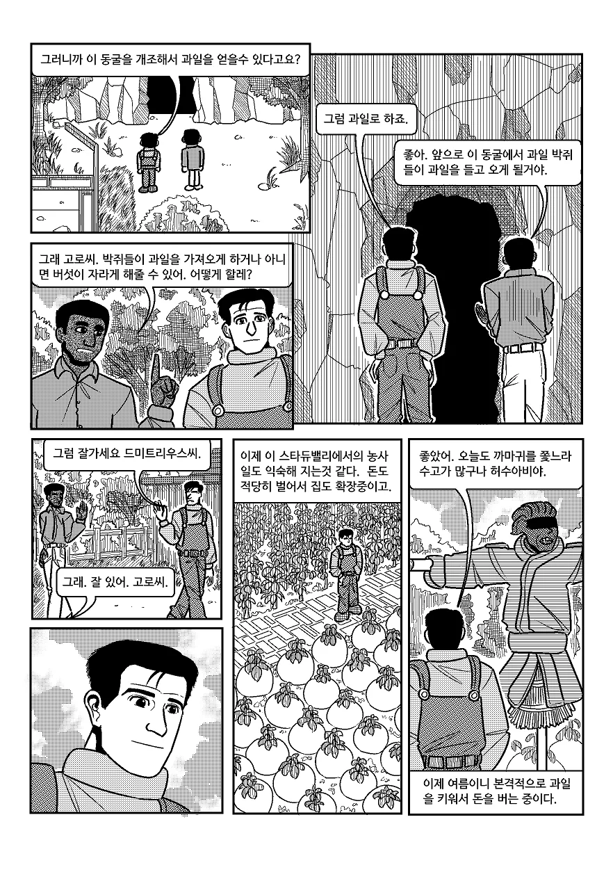 (스압) 고독한 스타듀밸리.manhwa - 이미지 13