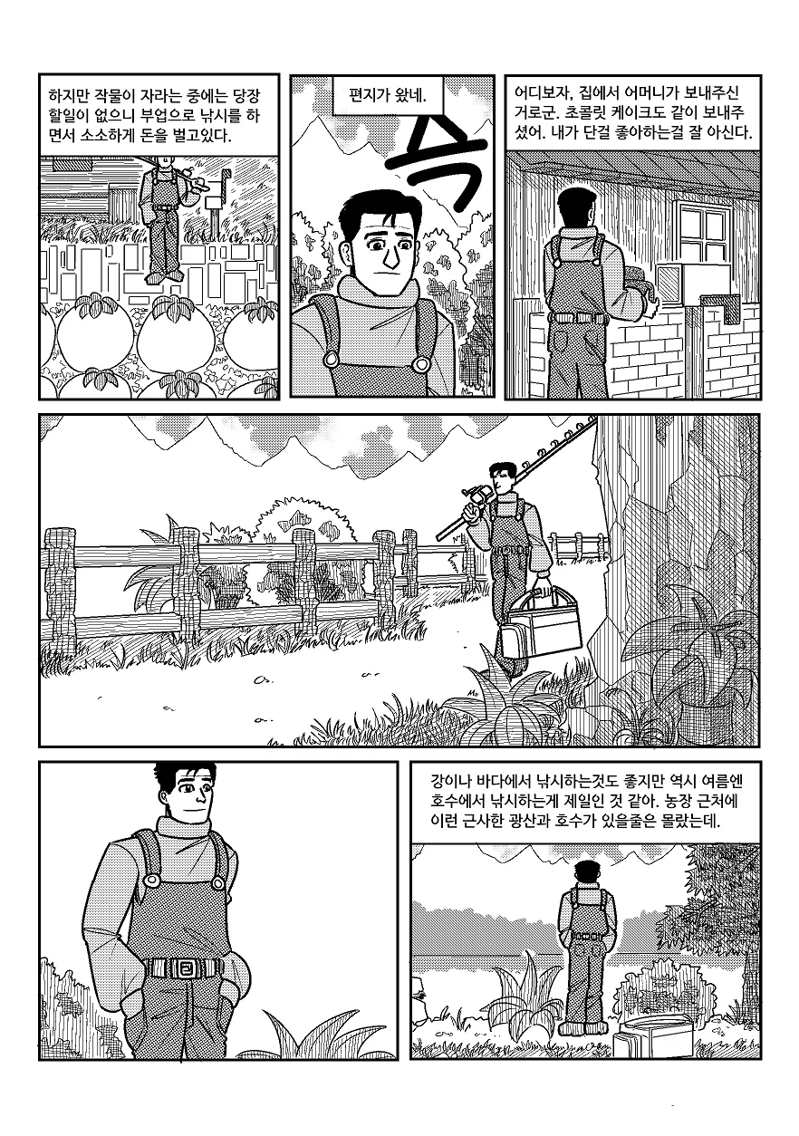 (스압) 고독한 스타듀밸리.manhwa - 이미지 14