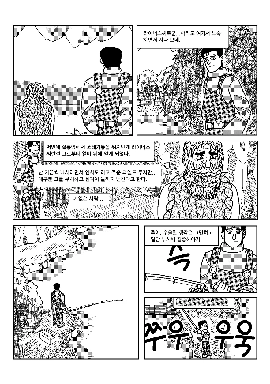 (스압) 고독한 스타듀밸리.manhwa - 이미지 15