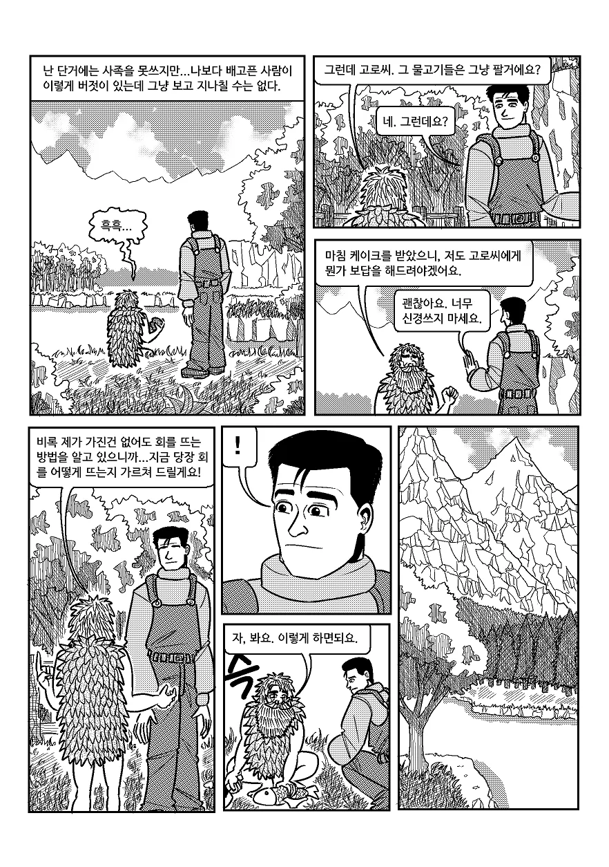 (스압) 고독한 스타듀밸리.manhwa - 이미지 20