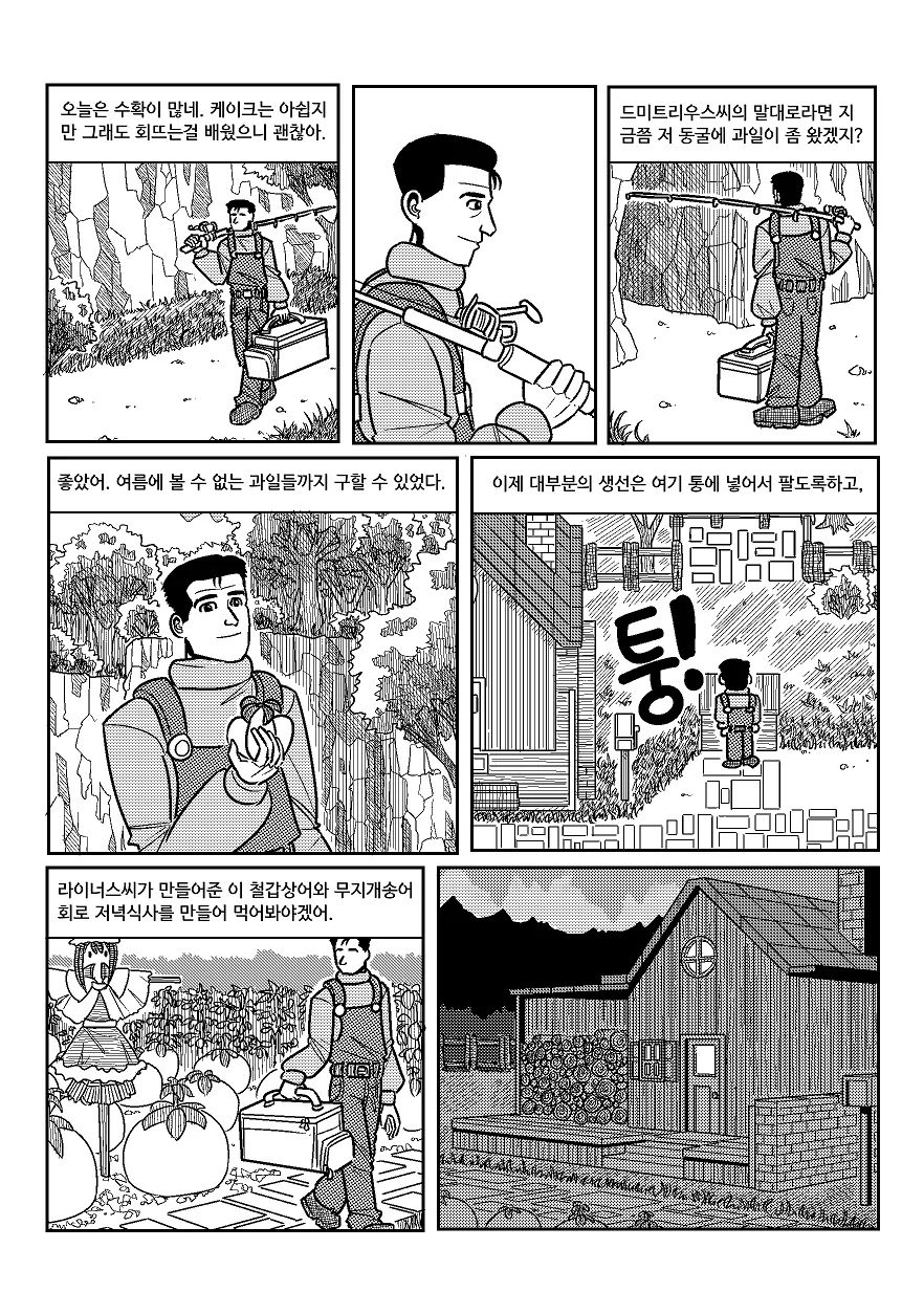(스압) 고독한 스타듀밸리.manhwa - 이미지 21