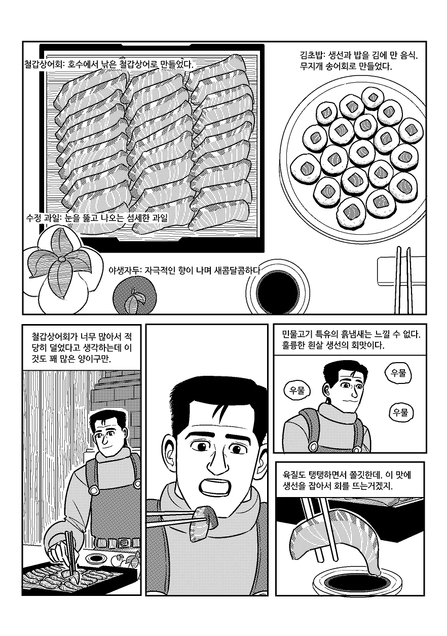 (스압) 고독한 스타듀밸리.manhwa - 이미지 22